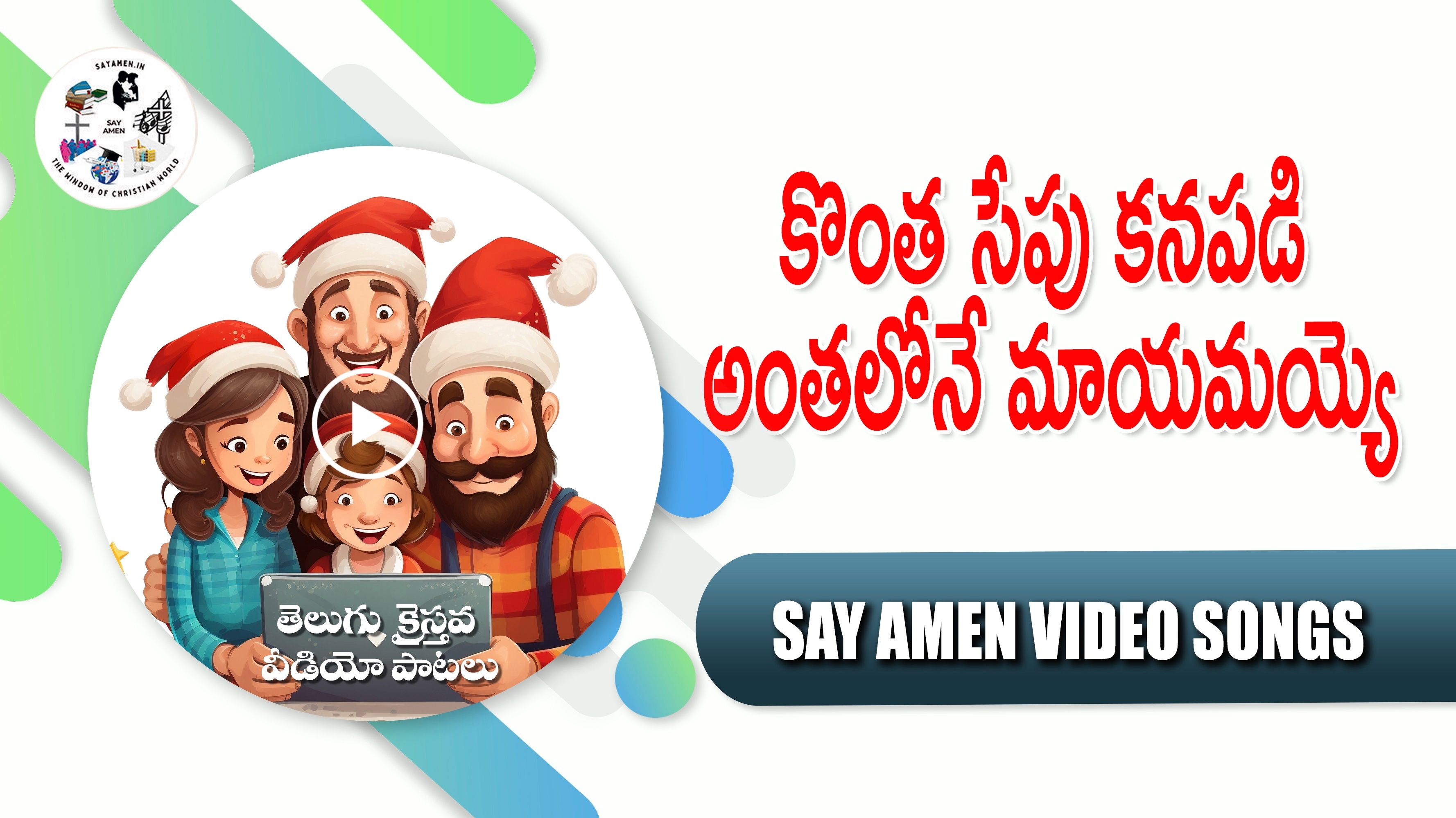 KONTHASEPU KANAPADI ANTHALONE